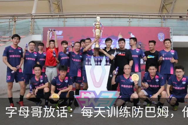 字母哥放话：每天训练防巴姆，他在联盟里就没人防得住了