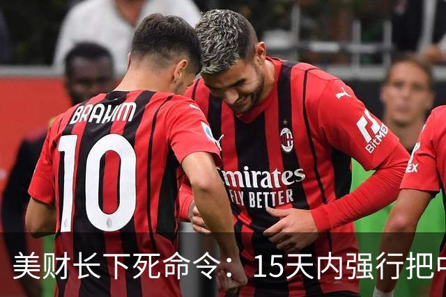 美财长下死命令：15天内强行把中国拉下水，断伊后路，特朗普失算