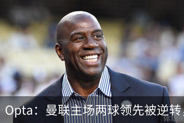 Opta：曼联主场两球领先被逆转，50年纪录被破；雷德克纳普：若海文和约罗继续这样踢，将不会再次为曼联效力